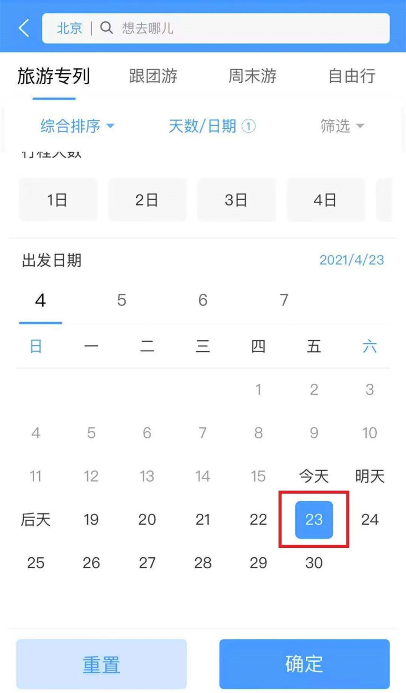 熊猫专列12306预定软件买票app下载地址  v5.5.1.2图1