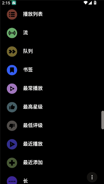 poweramp中文版图4