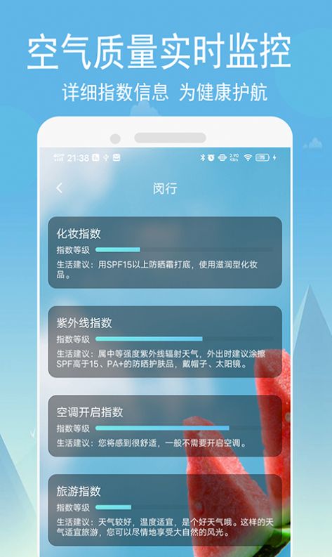 小源天气app图3
