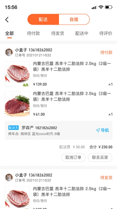 佰麓丰商家安卓版图2