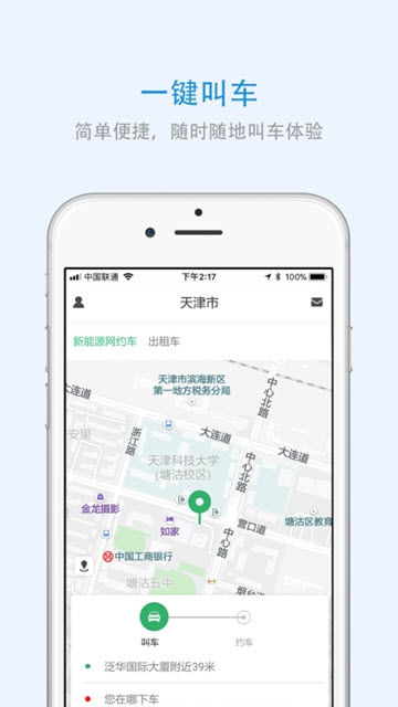 湖北出行专车app手机版下载  v3.1.6图5