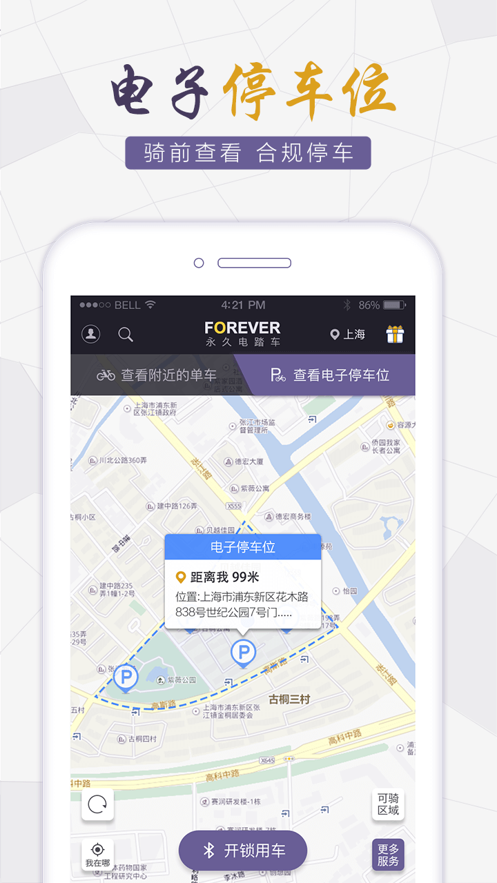 永久电踏车app图2