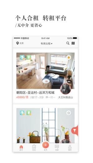 合租派官方手机版app下载图片1