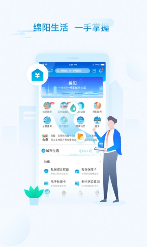 i绵阳实官方app下载苹果版2021  v1.4.4图1