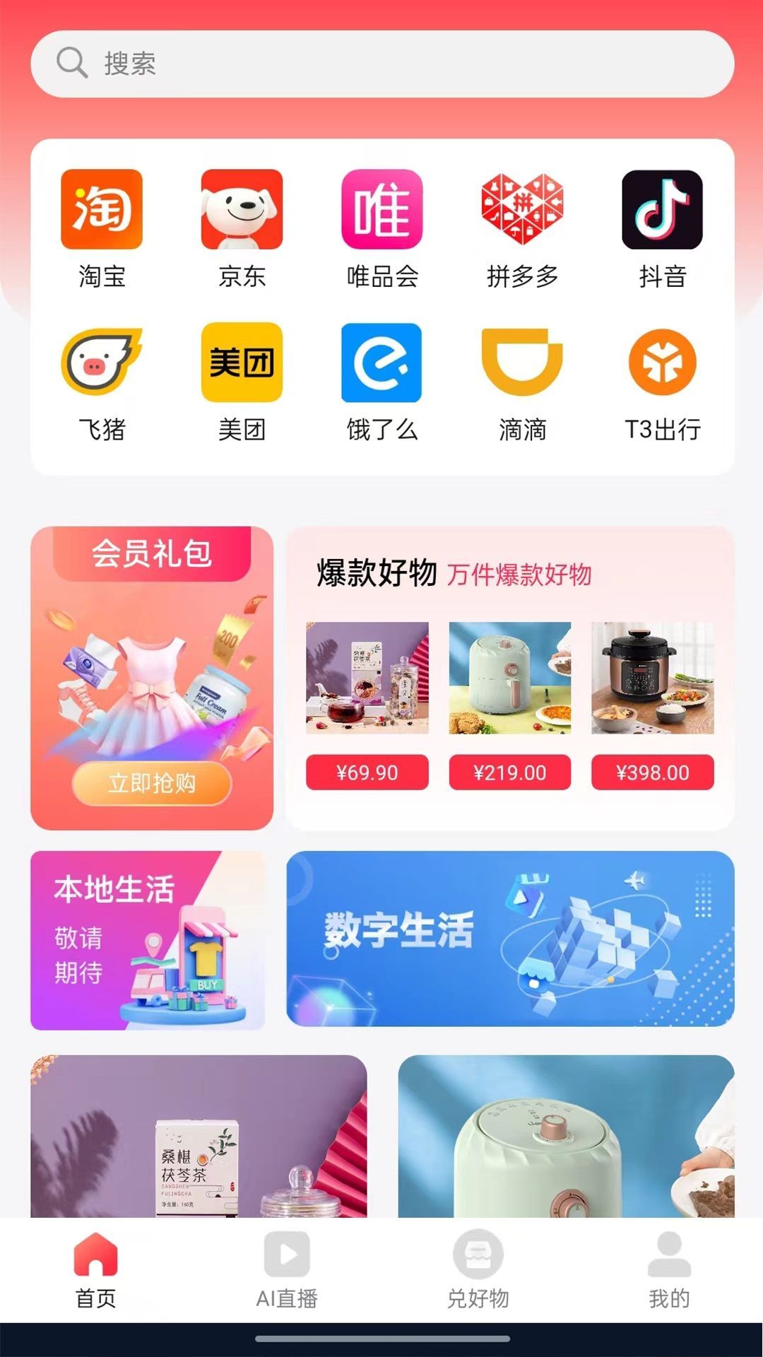 聚淘一品图3