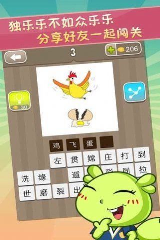 狂风猜成语红包版图4