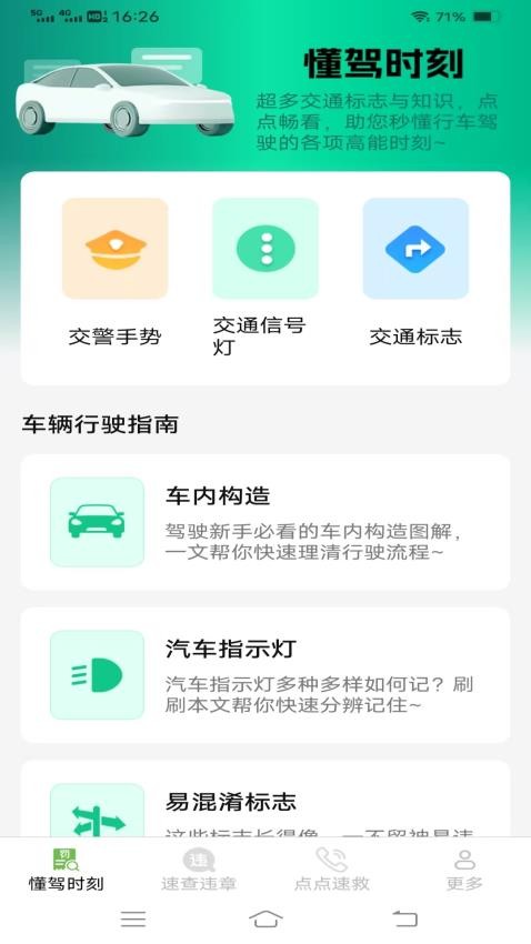 懂驾速查图3