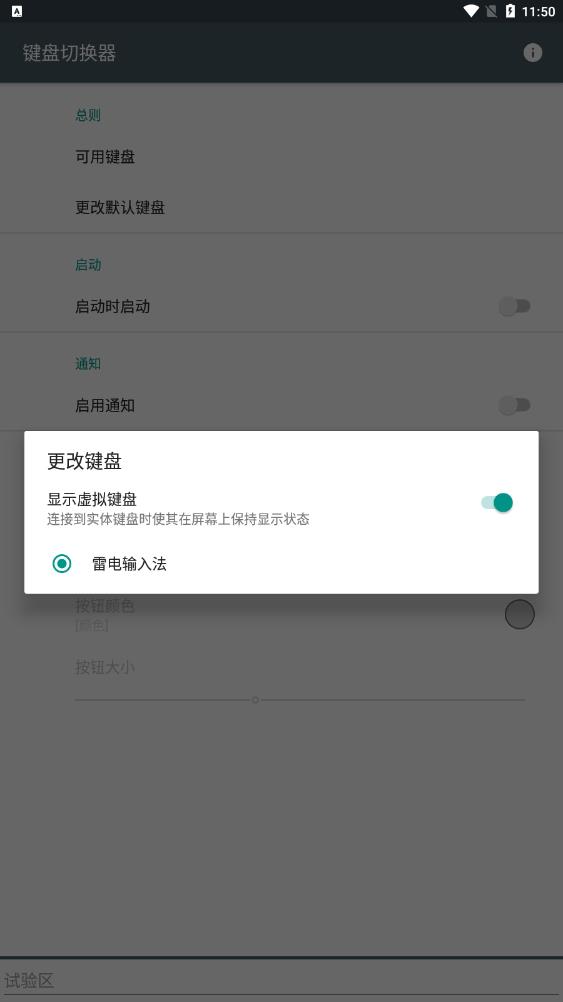 键盘切换器图3