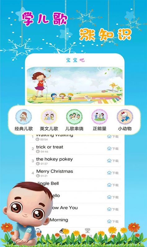 哆啦儿歌app官方版安卓  v3.0 安卓版图1