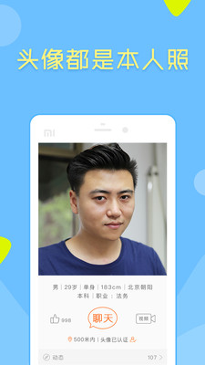 像像相亲网真人平台图1