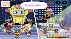 托卡小镇好朋友家图2