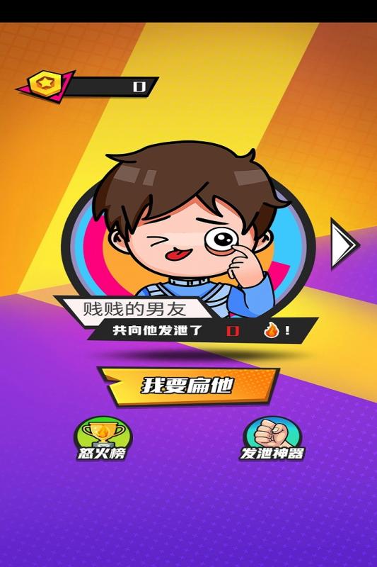 发泄拳击游戏安卓最新版  v1.0.1图3