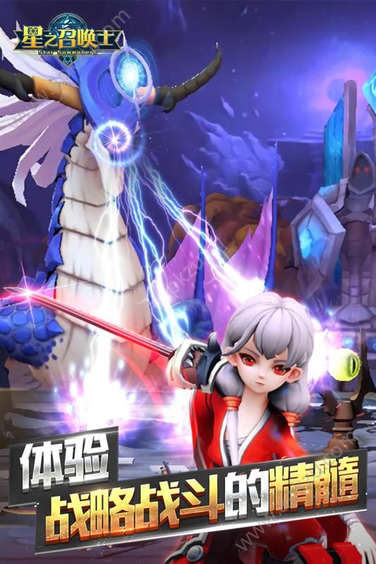 星之召唤士游戏官方网站最新版  v1.7图1