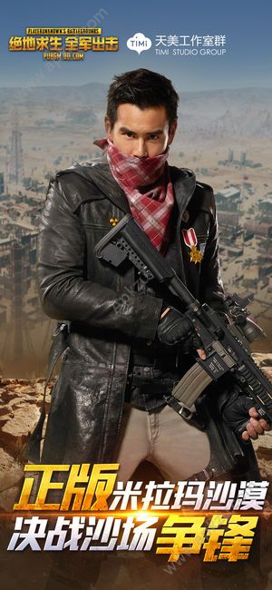 绝地求生全军出击新模式战术大师版本最新安装包  v1.15.13图5