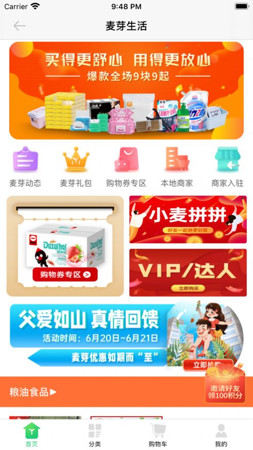 麦芽生活超市app图2