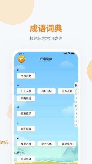 妙语成金抽手机图1
