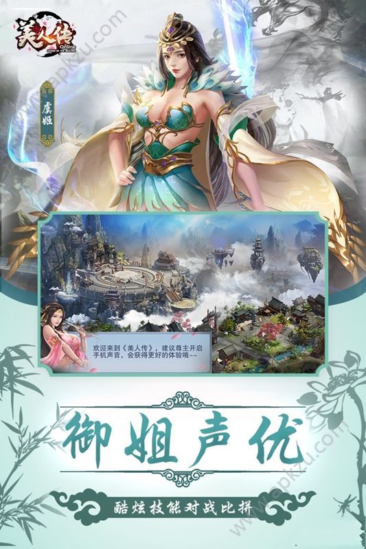 美人传奇官网图4