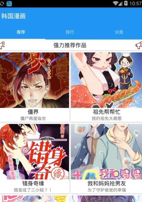 翔宇漫画app图2