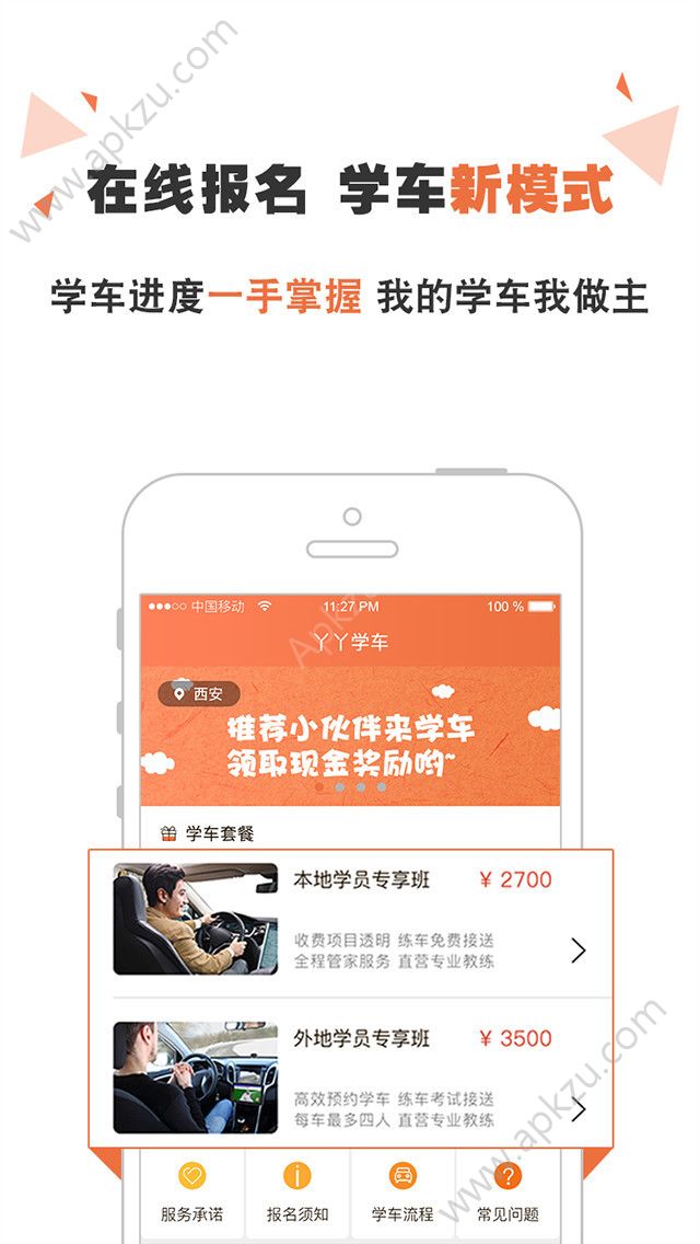 丫丫学车官方手机版下载app v1.0.1图3