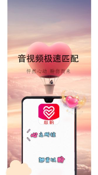 心盼社交app正式版  v2.0.4.2图1