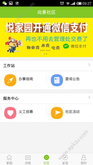 悦家园app图1