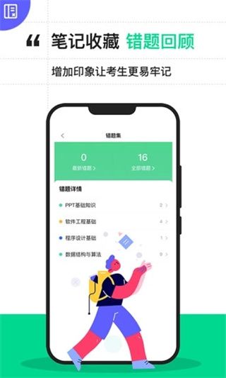 计算机二级宝典图2