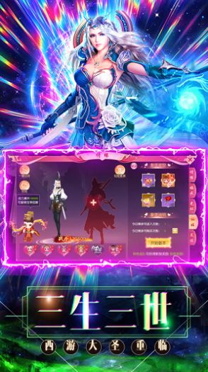 剑断乾坤之西游大圣再临官方图2