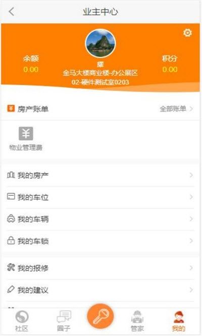 君居物业手机版图1