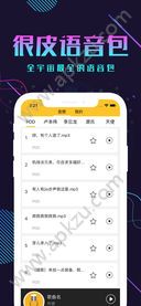 很皮语音包app图1