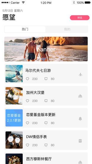 恋app男版软件下载地址分享（恋爱宝）图片1