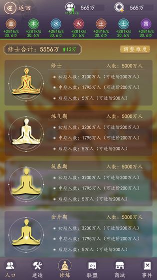 天道模拟器游戏金币安卓版  v1.0图2
