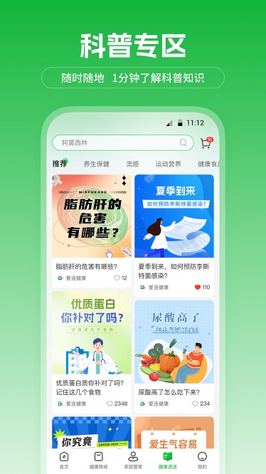 爱连健康图3
