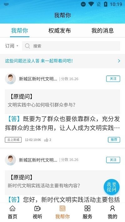 云上新城安卓版图1