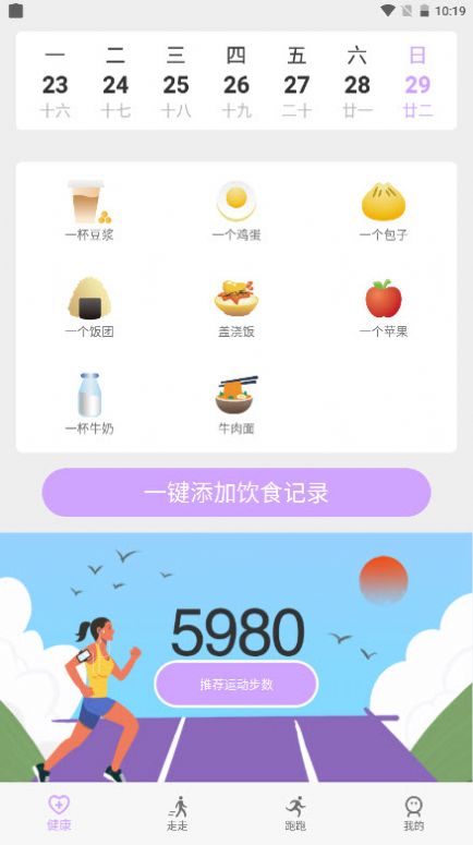 苗苗走路app软件最新版下载 v2.2.0图1