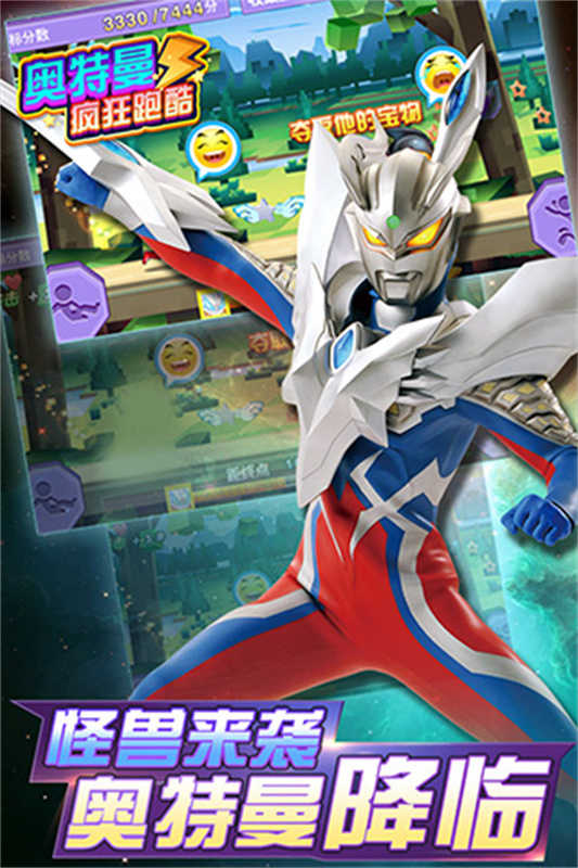 奥特曼疯狂跑酷 图1