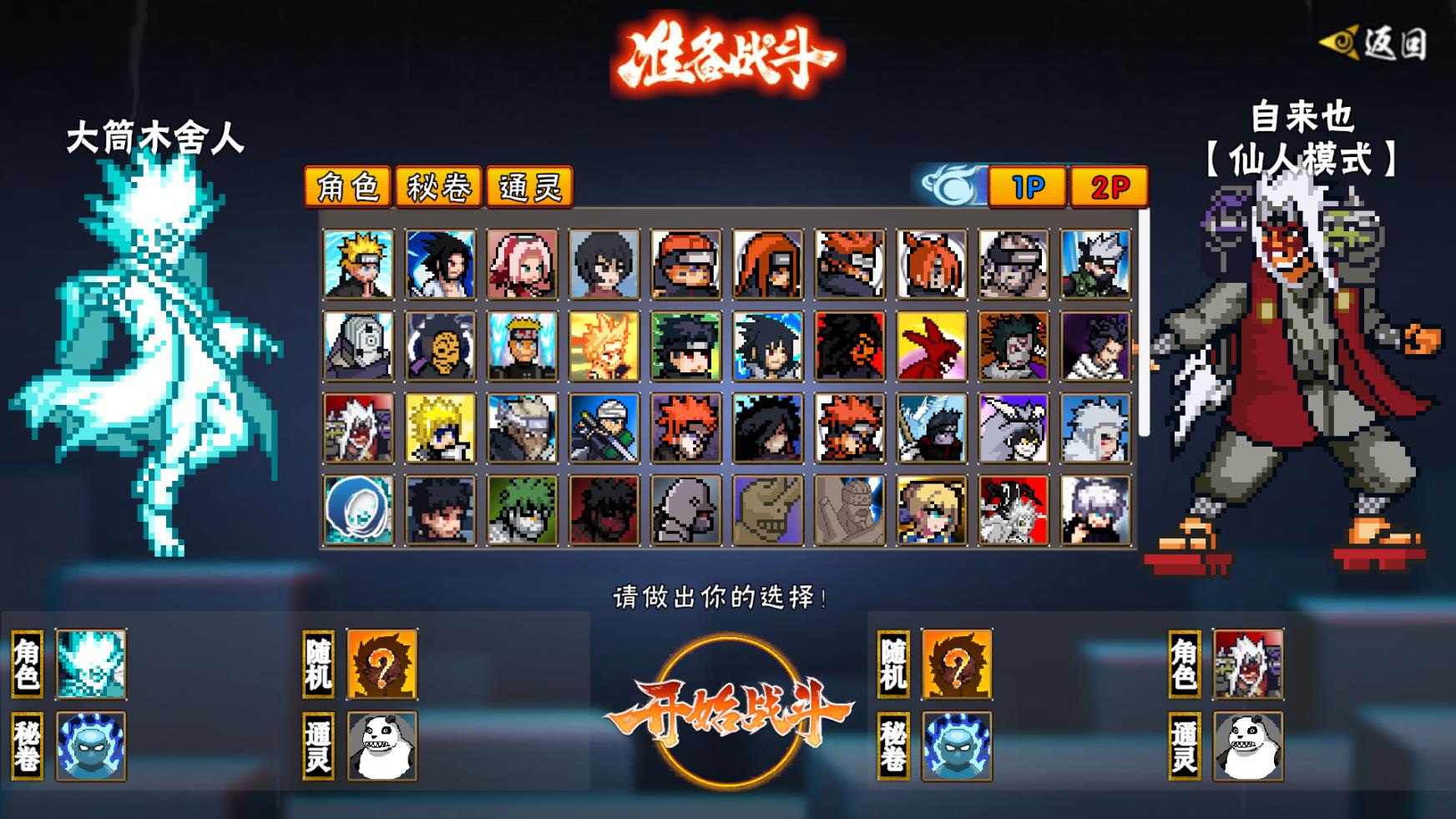 像素火影次世代1.19最新版图3