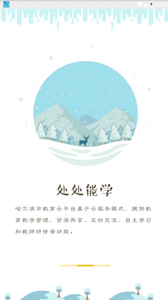哈尔滨市教育局所属事业单位2021年公开招聘高层次人才报名管理系统入口图4