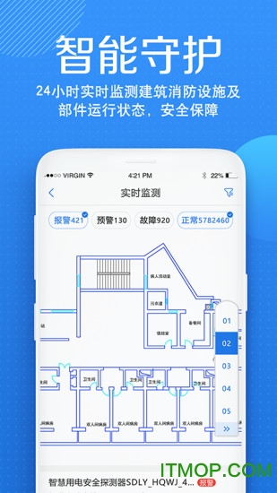 安云消防管家图4
