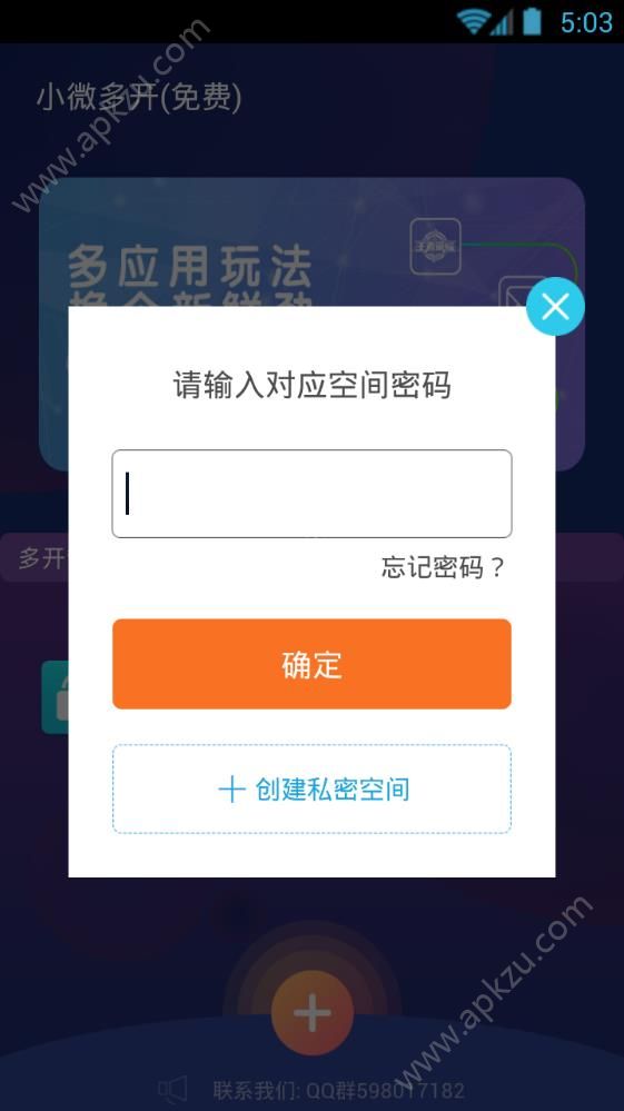 小微多开app图1