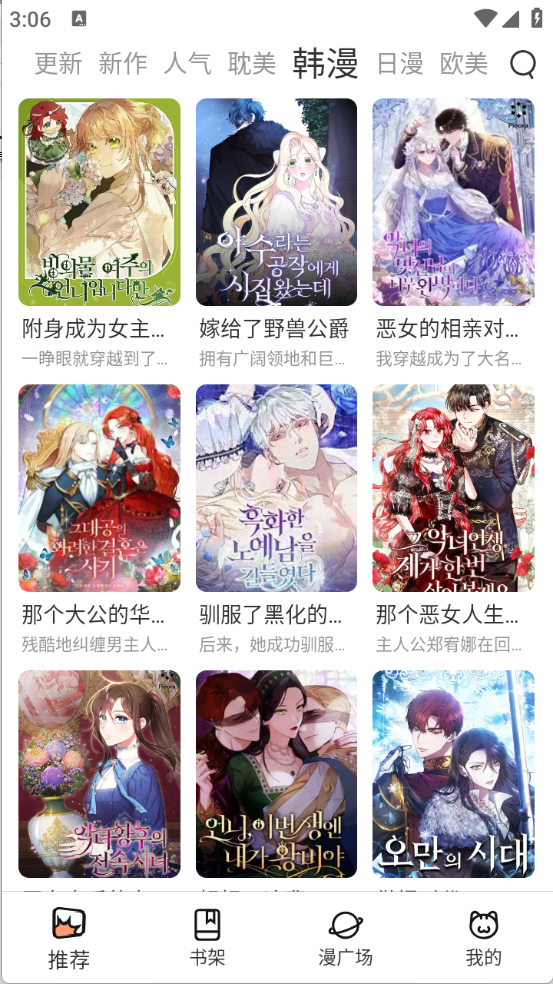 喵趣漫画最新版图5