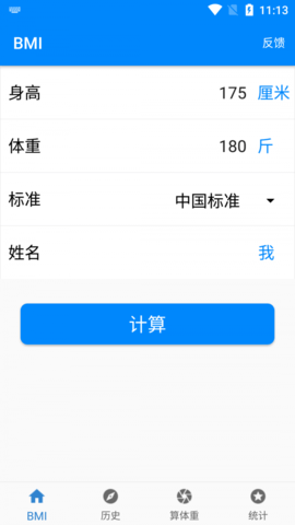 BMI质量指数计算器最新版  v2.0图1