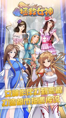 拯救女神游戏图2