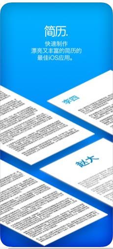 简历app苹果官方下载  v2.10图1