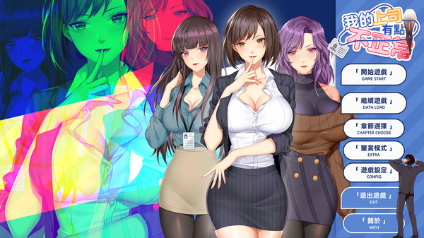 我的上司有点不正常中文汉化安卓版  v1.0图2