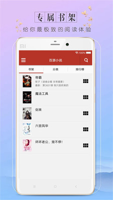 百源小说app图2