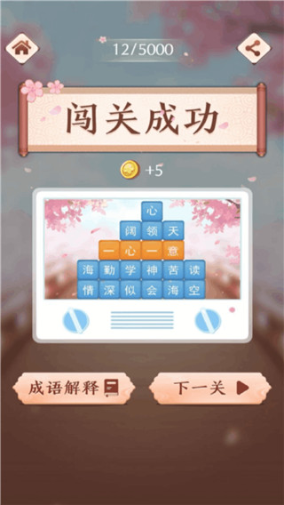 成语消消闯关免费版图3