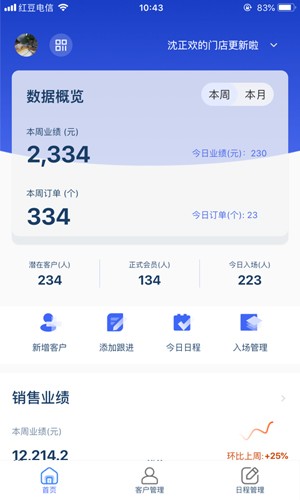 三体云管家手机版图3