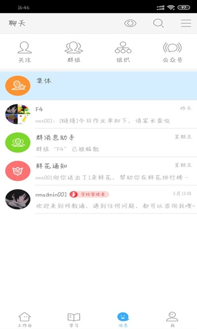 今天网校图1