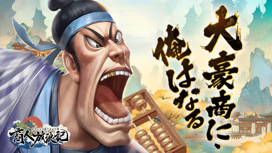 商人放浪记手游官网版  v1.0图3