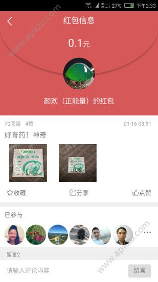 晓晓生活圈app图3